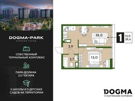 Продается 1-комнатная квартира ЖК DOGMA PARK (Догма парк), литера 22, 38.6  м², 5859480 рублей
