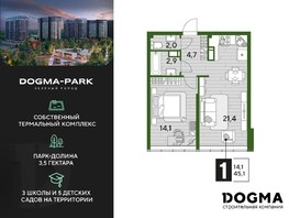 Продается 1-комнатная квартира ЖК DOGMA PARK (Догма парк), литера 22, 45.1  м², 6102030 рублей
