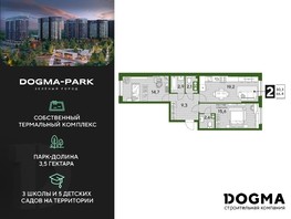 Продается 2-комнатная квартира ЖК DOGMA PARK (Догма парк), литера 22, 66.4  м², 7330561 рублей