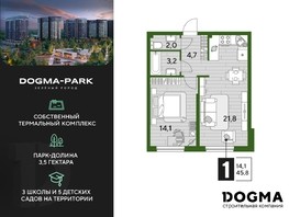 Продается 1-комнатная квартира ЖК DOGMA PARK, литера 22, 45.8  м², 8523380 рублей