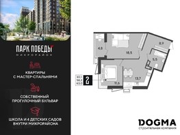 Продается 2-комнатная квартира ЖК Парк Победы 2, литера 28, 63  м², 10735200 рублей