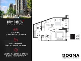 Продается 1-комнатная квартира ЖК Парк Победы 2, литера 28, 48.8  м², 9535520 рублей