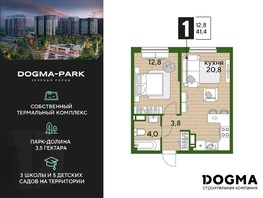 Продается 1-комнатная квартира ЖК DOGMA PARK, литера 1, 41.4  м², 7704540 рублей