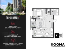 Продается 2-комнатная квартира ЖК Парк Победы 2, литера 19, 67.7  м², 8455730 рублей