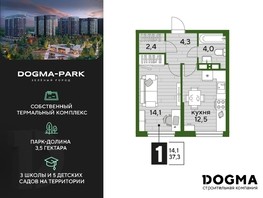 Продается 1-комнатная квартира ЖК DOGMA PARK, литера 19, 37.3  м², 7239930 рублей