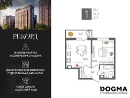 Продается 1-комнатная квартира ЖК Рекорд, литера 2, 38.1  м², 9719310 рублей