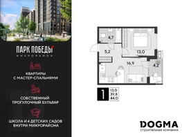 Продается 1-комнатная квартира ЖК Парк Победы 2, литера 21, 44  м², 6639600 рублей