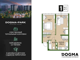 Продается 1-комнатная квартира ЖК DOGMA PARK (Догма парк), литера 13, 47.7  м², 6864030 рублей