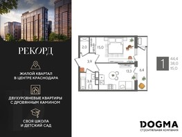 Продается 1-комнатная квартира ЖК Рекорд 2, литера 6, 44.4  м², 8285040 рублей