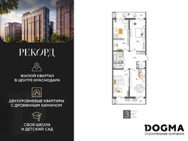 Продается 3-комнатная квартира ЖК Рекорд, литера 2, 101.3  м², 17595810 рублей