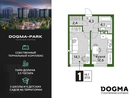 Продается 1-комнатная квартира ЖК DOGMA PARK, литера 17, 37.5  м², 7338750 рублей