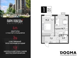 Продается 1-комнатная квартира ЖК Парк Победы 2, литера 30, 41  м², 7802300 рублей