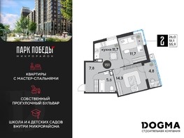 Продается 2-комнатная квартира ЖК Парк Победы 2, литера 6, 55.9  м², 8748350 рублей