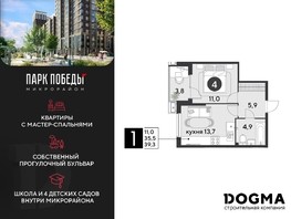 Продается 1-комнатная квартира ЖК Парк Победы 2, литера 6, 39.3  м², 5588460 рублей