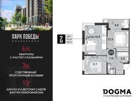 Продается 2-комнатная квартира ЖК Парк Победы 2, литера 6, 60.2  м², 6290900 рублей