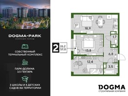 Продается 2-комнатная квартира ЖК DOGMA PARK, литера 22, 57  м², 6845700 рублей
