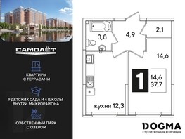 Продается 1-комнатная квартира ЖК Самолет, литера 52, 37.7  м², 8923590 рублей
