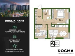 Продается 2-комнатная квартира ЖК DOGMA PARK, литера 21, 60.2  м², 10035340 рублей