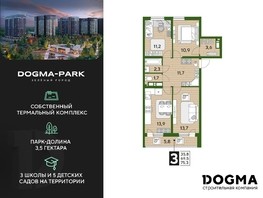 Продается 3-комнатная квартира ЖК DOGMA PARK, литера 21, 75.3  м², 12251310 рублей