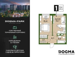 Продается 1-комнатная квартира ЖК DOGMA PARK (Догма парк), литера 19, 39.3  м², 5800680 рублей
