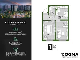 Продается 1-комнатная квартира ЖК DOGMA PARK (Догма парк), литера 12, 47.9  м², 6935920 рублей