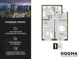 Продается 1-комнатная квартира ЖК DOGMA PARK (Догма парк), литера 11, 47.9  м², 7352650 рублей