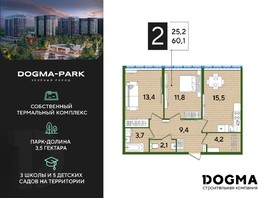 Продается 2-комнатная квартира ЖК DOGMA PARK (Догма парк), литера 11, 60.1  м², 7782950 рублей