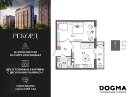 Продается 1-комнатная квартира ЖК Рекорд 2, литера 1, 41.5  м², 7831050 рублей