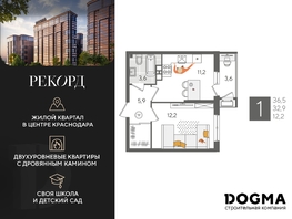 Продается 1-комнатная квартира ЖК Рекорд 2, литера 1, 36.5  м², 7442350 рублей