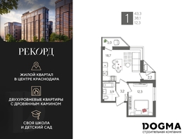 Продается 1-комнатная квартира ЖК Рекорд 2, литера 1, 43.3  м², 8170710 рублей