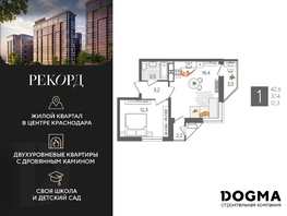 Продается 1-комнатная квартира ЖК Рекорд 2, литера 6, 42.6  м², 7949160 рублей