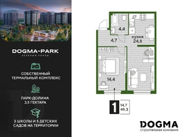 Продается 1-комнатная квартира ЖК DOGMA PARK (Догма парк), литера 9, 48.3  м², 7056630 рублей