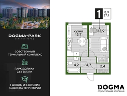 Продается 1-комнатная квартира ЖК DOGMA PARK (Догма парк), литера 9, 37.9  м², 6189070 рублей