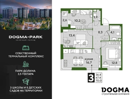 Продается 3-комнатная квартира ЖК DOGMA PARK (Догма парк), литера 21, 70  м², 7616000 рублей