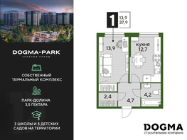 Продается 1-комнатная квартира ЖК DOGMA PARK (Догма парк), литера 3, 37.9  м², 5882080 рублей