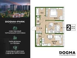 Продается 2-комнатная квартира ЖК DOGMA PARK (Догма парк), литера 7, 59.8  м², 7636460 рублей