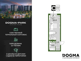 Продается Студия ЖК DOGMA PARK (Догма парк), литера 17, 27.5  м², 4760250 рублей