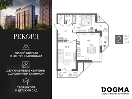Продается 2-комнатная квартира ЖК Рекорд 2, литера 3, 70.6 м², 14861300 рублей
