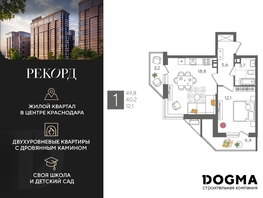 Продается 1-комнатная квартира ЖК Рекорд 2, литера 3, 49.8 м², 10975920 рублей