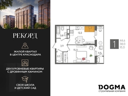 Продается 1-комнатная квартира ЖК Рекорд 2, литера 4, 44.6 м², 9687120 рублей