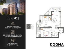Продается 2-комнатная квартира ЖК Рекорд 2, литера 4, 70.8 м², 14329920 рублей