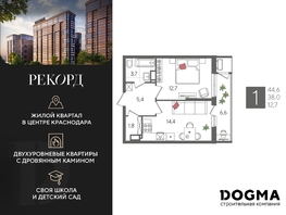 Продается 1-комнатная квартира ЖК Рекорд 2, литера 4, 44.6 м², 9959180 рублей