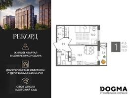 Продается 1-комнатная квартира ЖК Рекорд 2, литера 4, 41.6 м², 9210240 рублей
