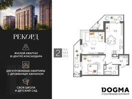 Продается 2-комнатная квартира ЖК Рекорд 2, литера 4, 71 м², 14292300 рублей