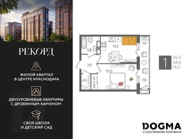 Продается 1-комнатная квартира ЖК Рекорд 2, литера 4, 45 м², 8986500 рублей