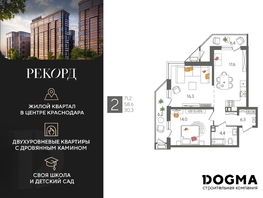 Продается 2-комнатная квартира ЖК Рекорд 2, литера 4, 71.2 м², 14183040 рублей