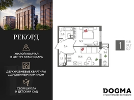 Продается 1-комнатная квартира ЖК Рекорд 2, литера 4, 41.8 м², 8899220 рублей