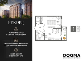 Продается 1-комнатная квартира ЖК Рекорд 2, литера 4, 41.8 м², 9112400 рублей