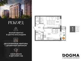 Продается 1-комнатная квартира ЖК Рекорд 2, литера 4, 42.2 м², 8933740 рублей