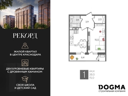 Продается 1-комнатная квартира ЖК Рекорд 2, литера 5, 44.4 м², 10389600 рублей